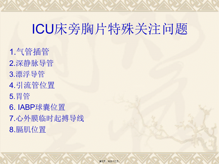 ICU床旁胸片.pptx_第3页