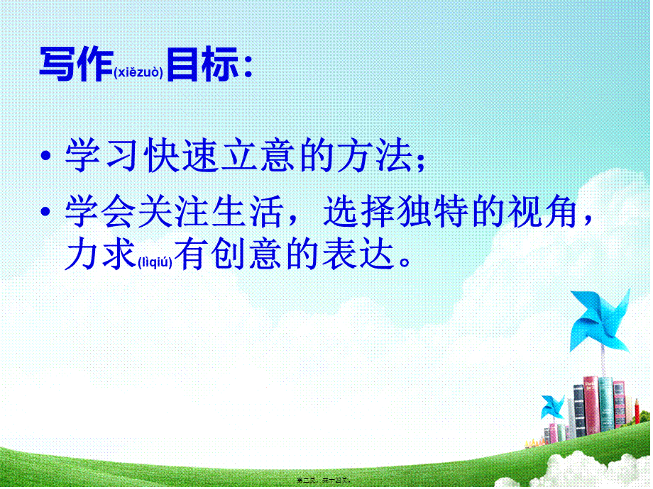 2022年医学专题—号回响在耳畔的那个声音分解.ppt_第2页