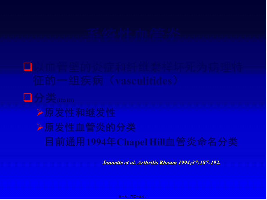 2022年医学专题—原发性系统性小血管炎.ppt_第1页