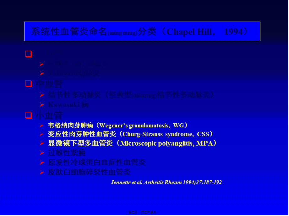 2022年医学专题—原发性系统性小血管炎.ppt_第2页