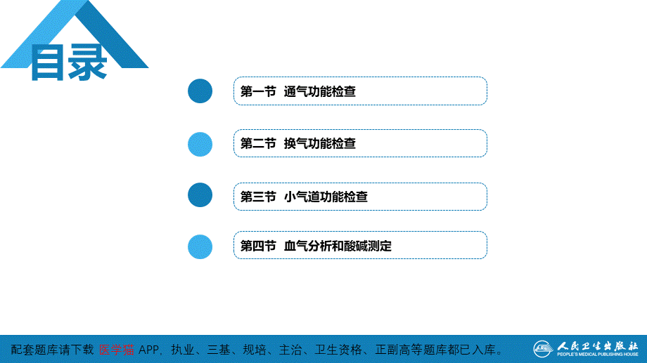 第五篇 辅助检查 第三章 肺功能检查(1).pptx_第3页