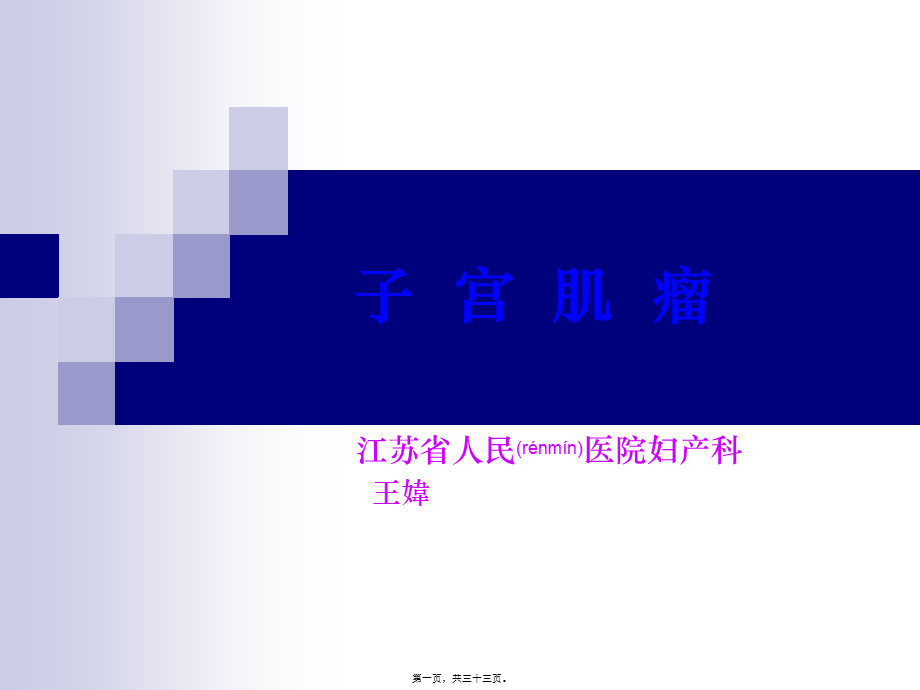 2022年医学专题—子宫肌瘤和子宫颈癌.ppt_第1页