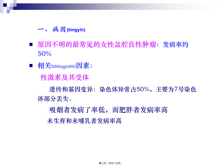 2022年医学专题—子宫肌瘤和子宫颈癌.ppt_第2页