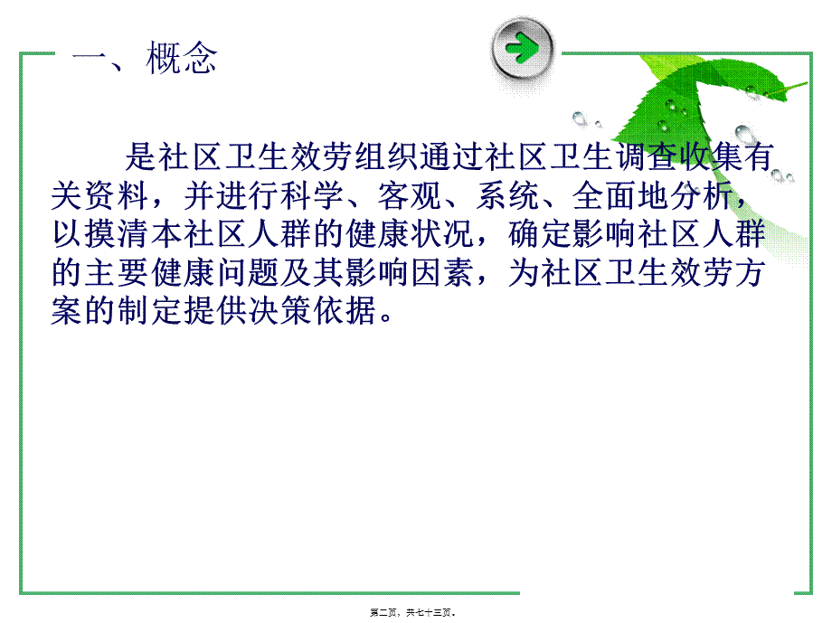 3社区健康服务.pptx_第2页