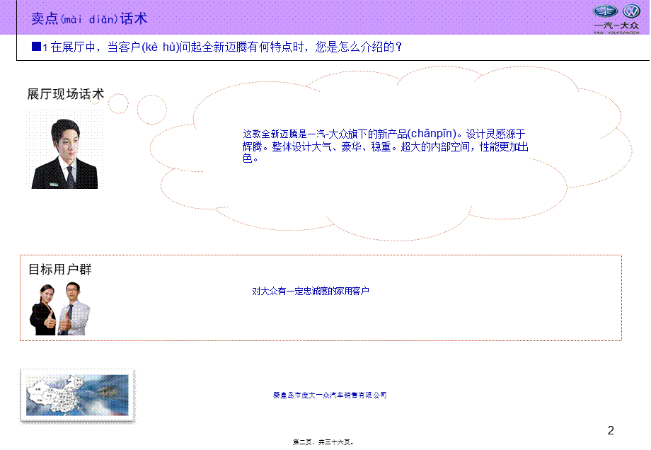 2022年医学专题—全新迈腾优秀卖点话术.ppt_第2页