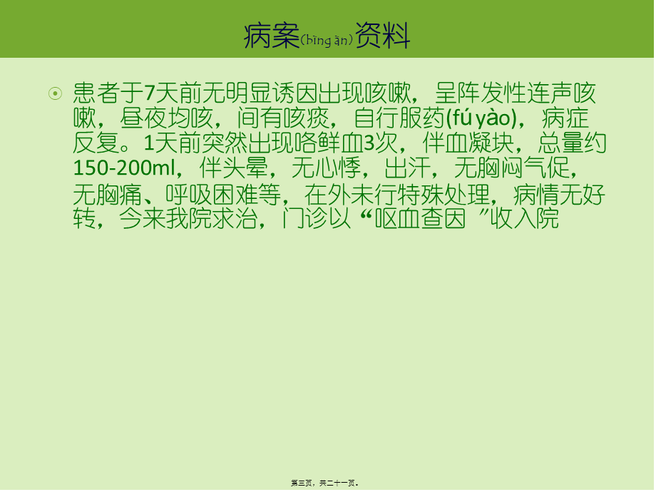 2022年医学专题—月份支气管扩张并肺炎支原体感染.ppt_第3页