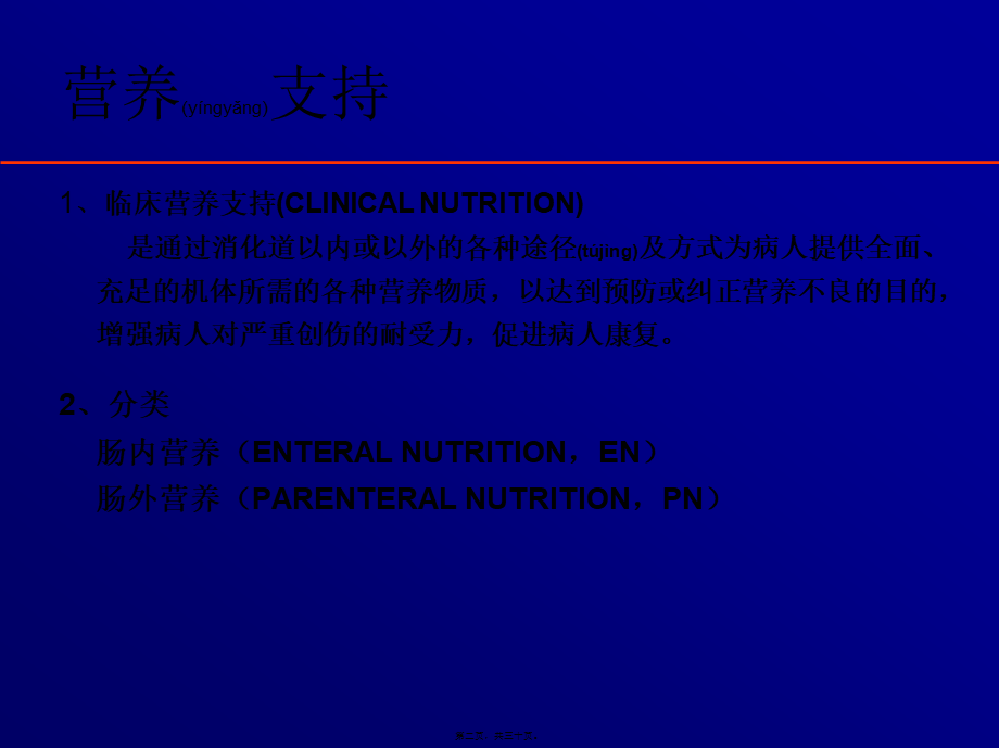 2022年医学专题—围手术期肠外营养支持.ppt_第2页