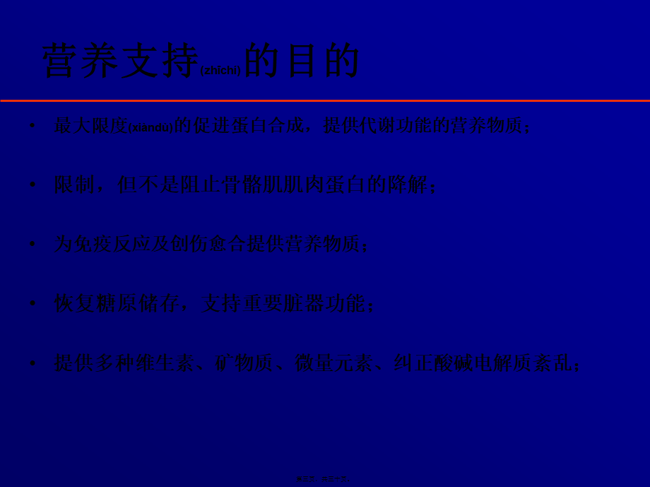 2022年医学专题—围手术期肠外营养支持.ppt_第3页