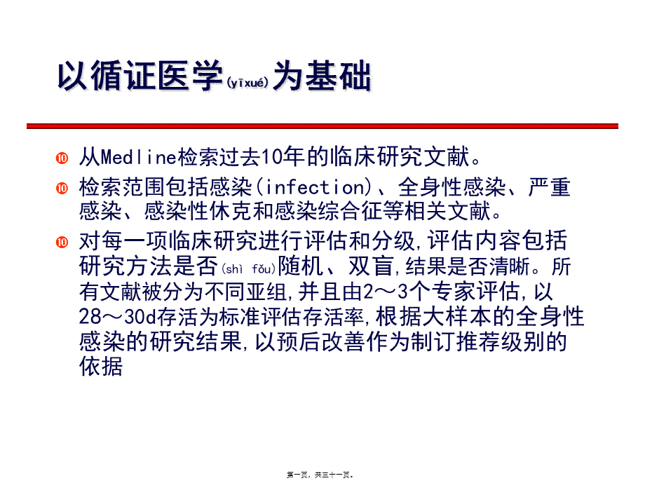 2022年医学专题—感染感染性休克指南摘要.ppt_第1页