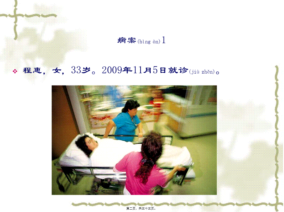 2022年医学专题—妇科病例分析.ppt_第2页