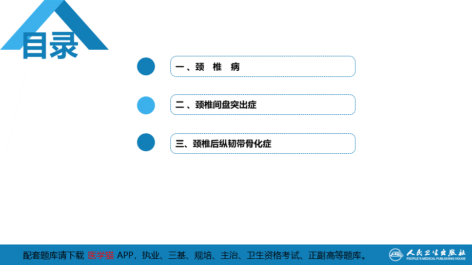 第六十七章 颈、腰椎退行性疾病 第一节 颈椎退行性疾病(1).pptx_第3页