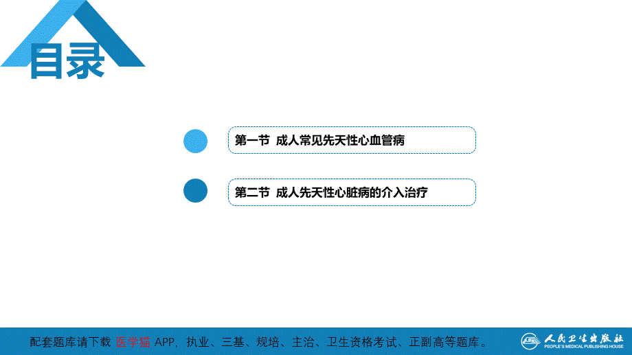 第七章先天性心血管病(1).pptx_第3页