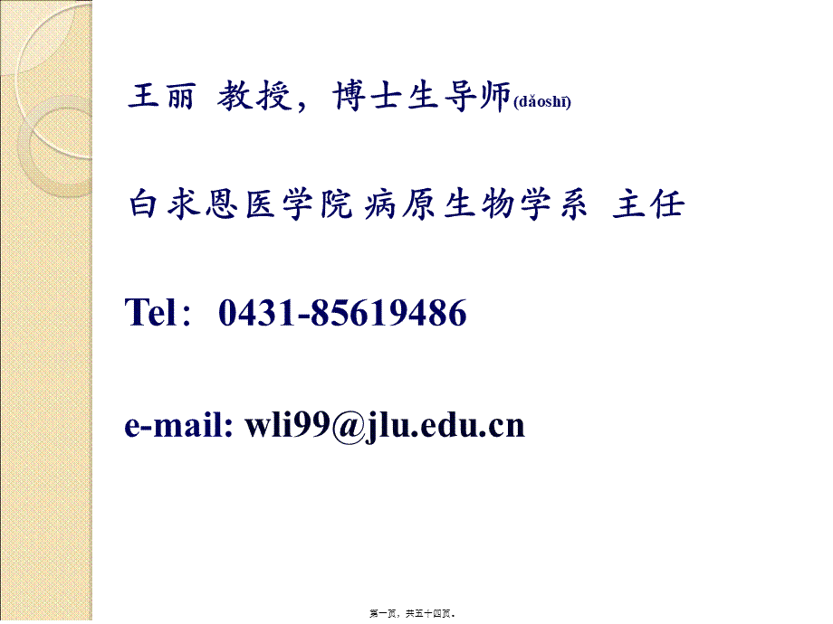 2022年医学专题—细菌的形态学.ppt_第1页