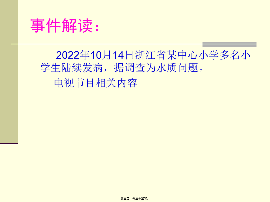 802水质农药与食品安全.pptx_第3页