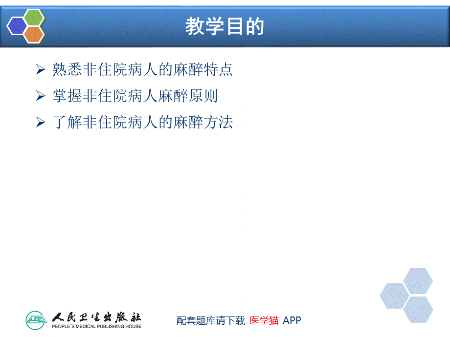 第37章 非住院手术与日间手术的的麻醉(1).ppt_第3页