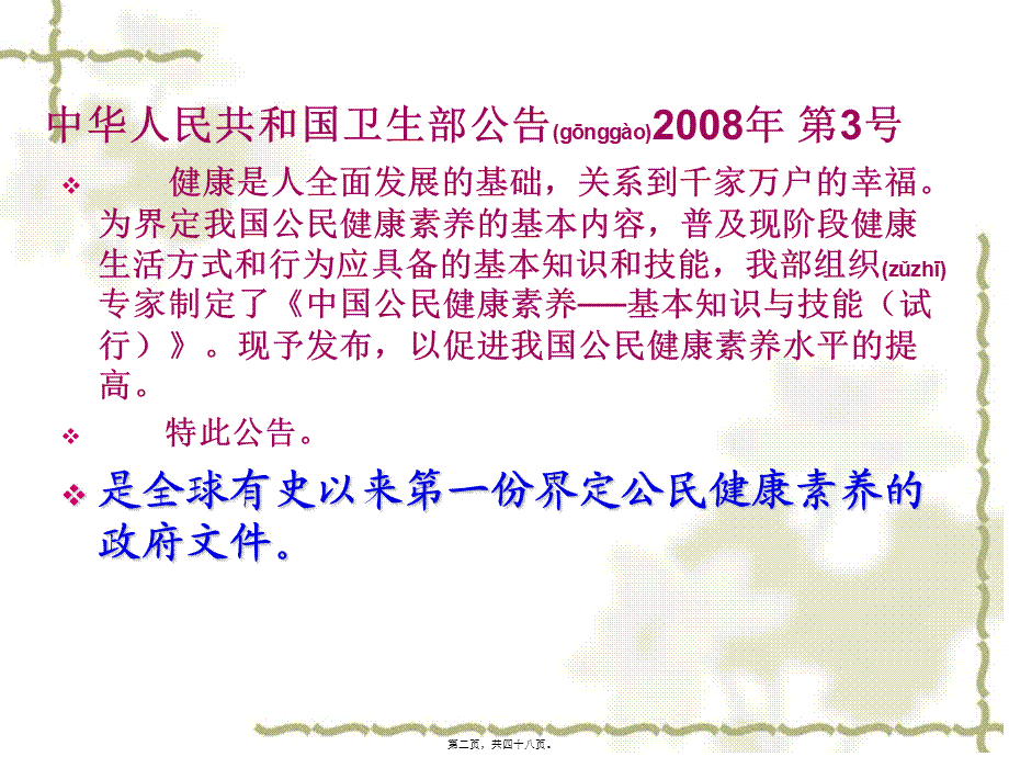 2022年医学专题—居民健康讲座.ppt_第2页