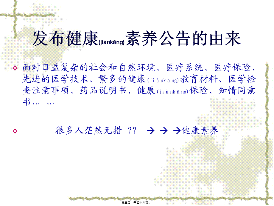 2022年医学专题—居民健康讲座.ppt_第3页