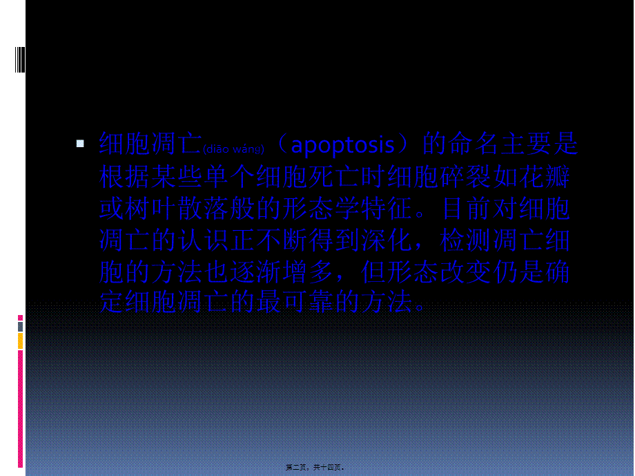 2022年医学专题—细胞凋亡形态学观察.pptx_第2页