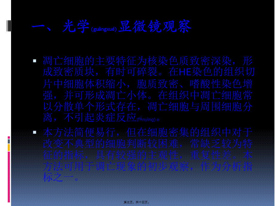 2022年医学专题—细胞凋亡形态学观察.pptx_第3页