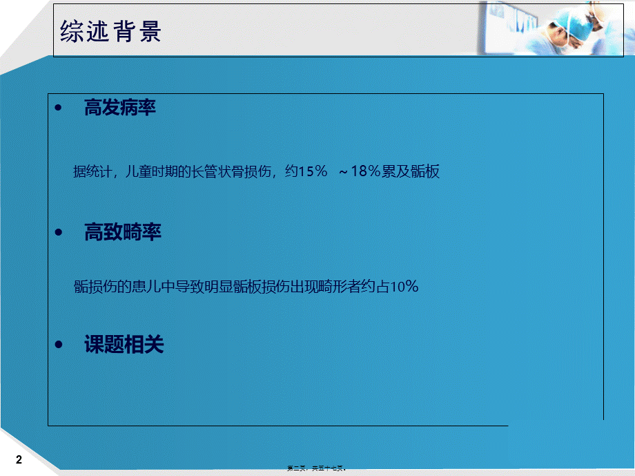 MRI检查在骨骺损伤中的应用研究与进展.pptx_第2页