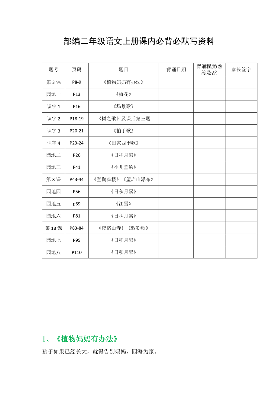 部编二年级语文上册必背课文定稿.docx_第1页