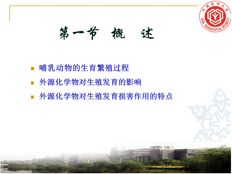 一般生殖毒性试验方法原则.pptx_第2页