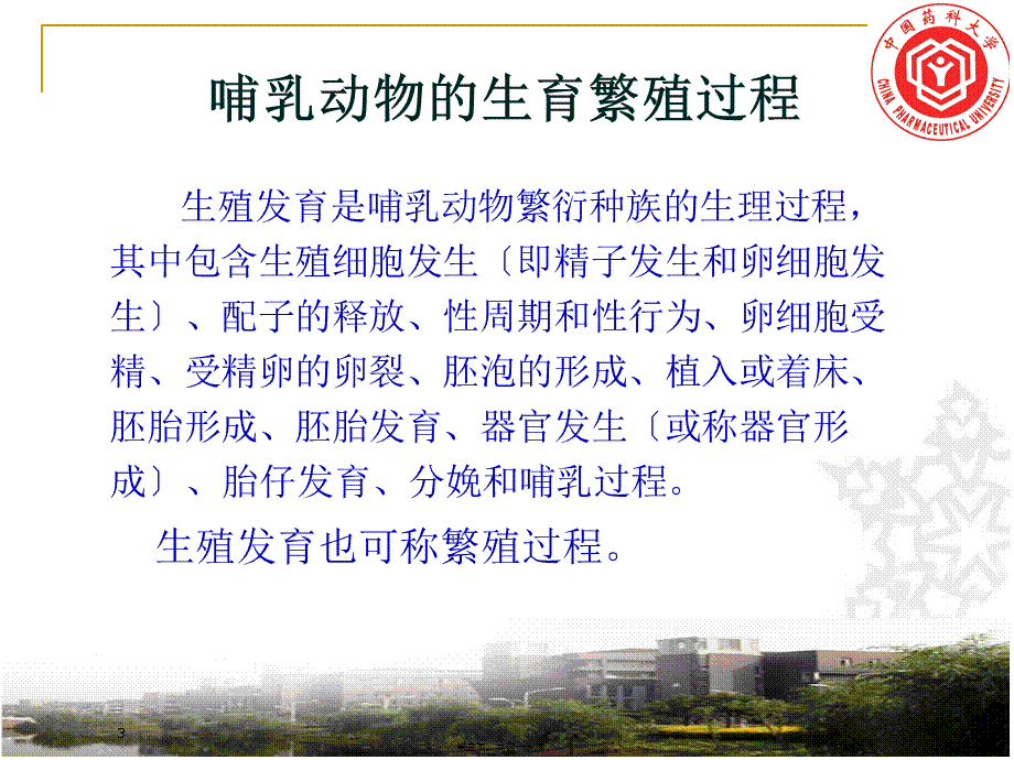 一般生殖毒性试验方法原则.pptx_第3页