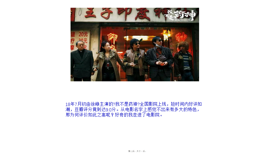 《我不是药神》观后感之心得体会.ppt_第2页