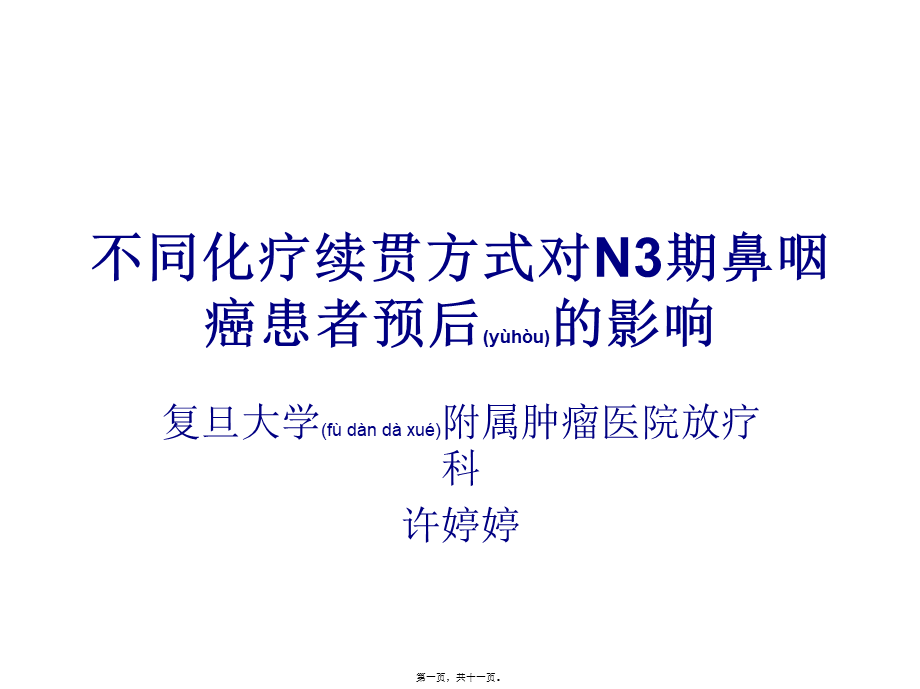 2022年医学专题—不同化疗续贯方式对N3期鼻咽癌患者预后影响重点.ppt_第1页