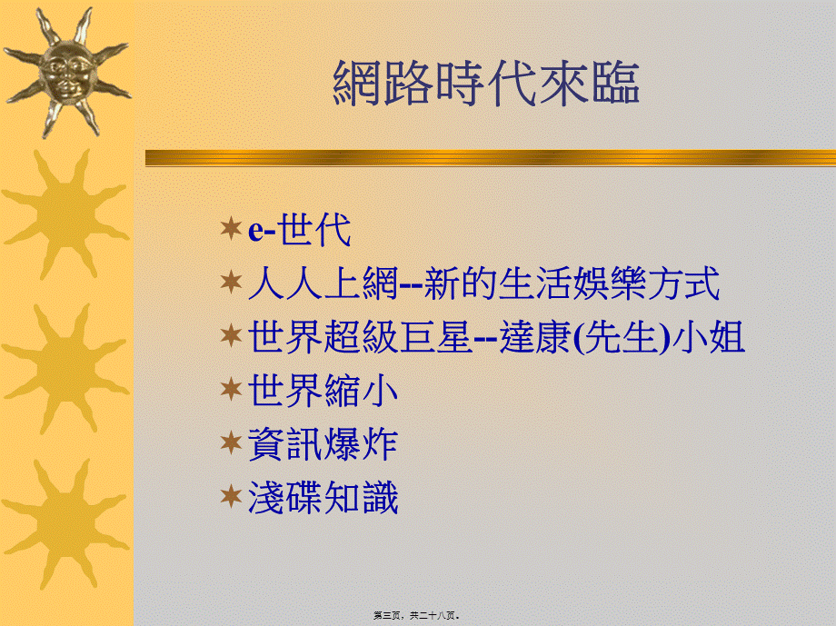 儿童及青少年网路成瘾之原因及防治..pptx_第3页