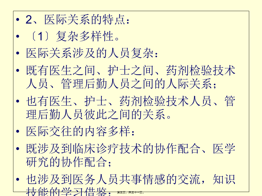 5医务人员关系伦理.pptx_第3页