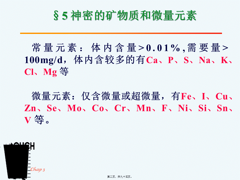 Chap3-2基础营养学.pptx_第2页