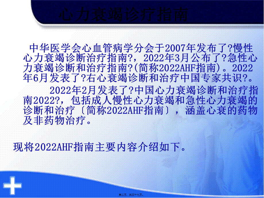 中国急性心力衰竭诊疗指南解读解读.pptx_第2页