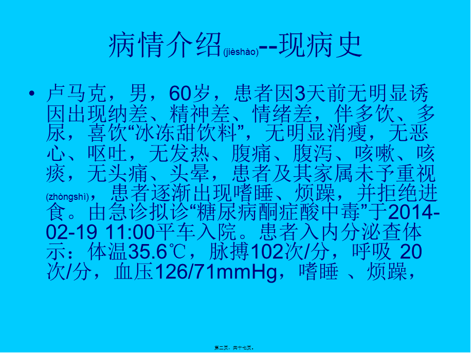 2022年医学专题—糖尿病高渗性昏迷.ppt_第2页