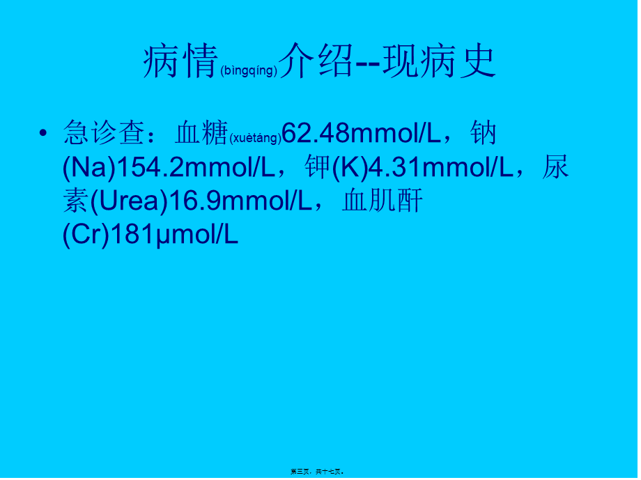 2022年医学专题—糖尿病高渗性昏迷.ppt_第3页