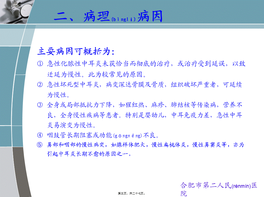 2022年医学专题—慢性化脓性中耳炎qq.ppt_第3页