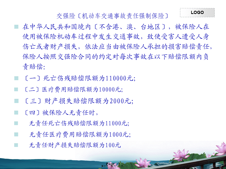 4S店车辆保险投保理赔专用话术.pptx_第3页