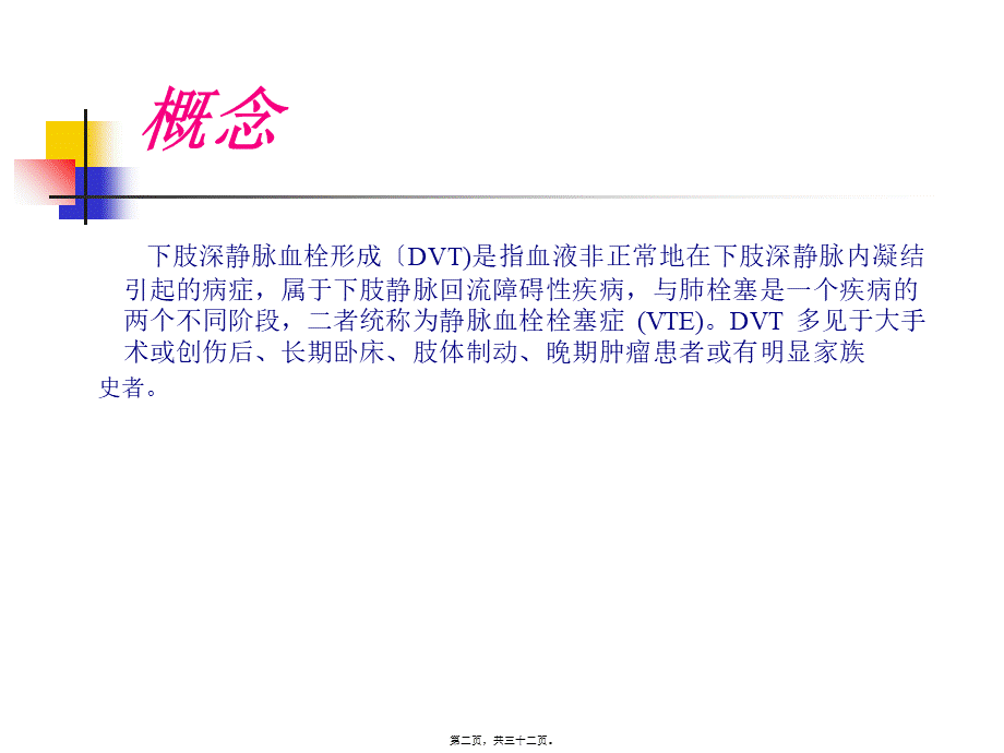 下肢深静脉血栓讲课.pptx_第2页