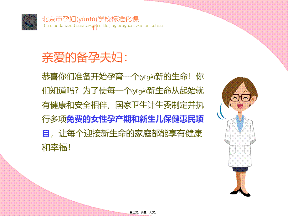 2022年医学专题—孕妇学校第1课孕产期相关政策介绍.ppt_第2页