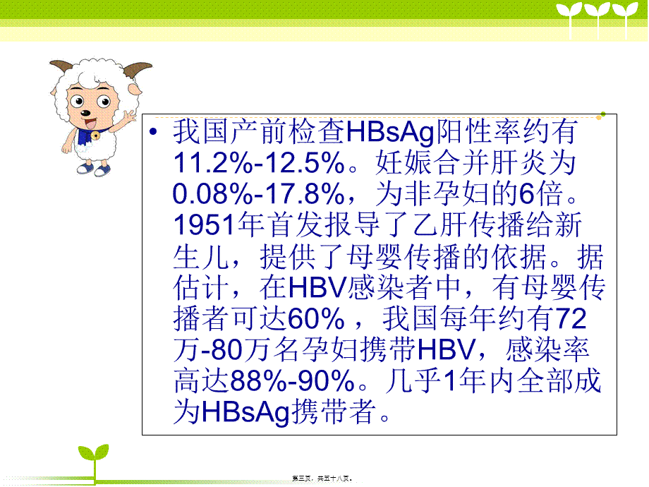 乙型肝炎的母婴传播及对策.pptx_第3页