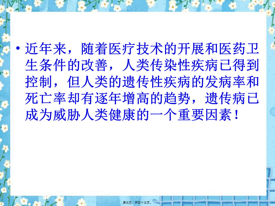 《遗传病和人类健康》PPT.ppt_第3页