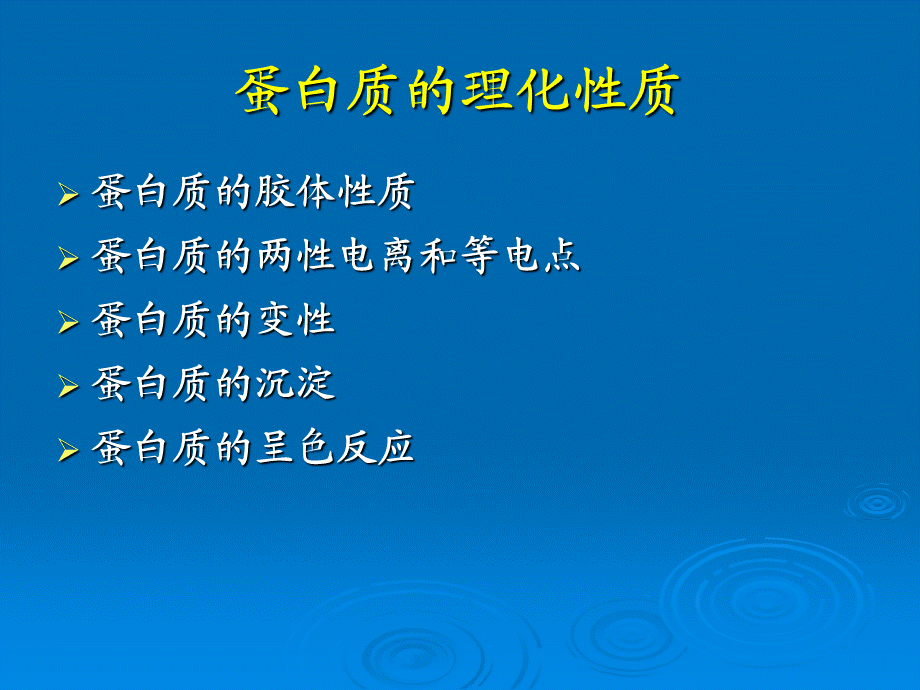 介绍谷物蛋白质.ppt_第2页