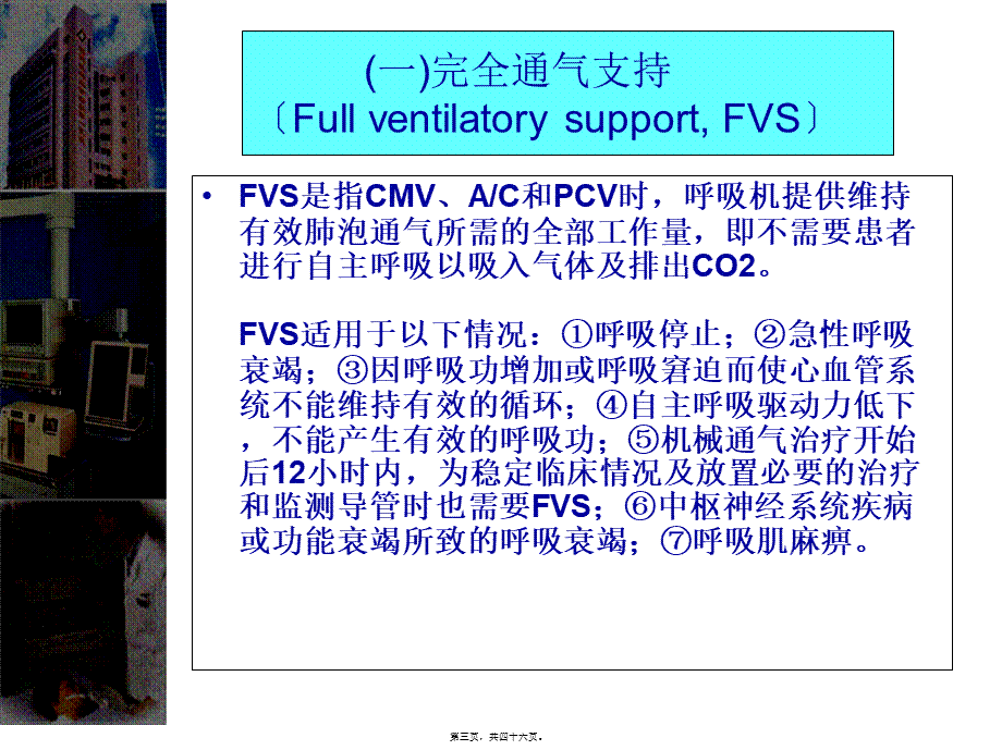 呼吸机的应用.pptx_第3页