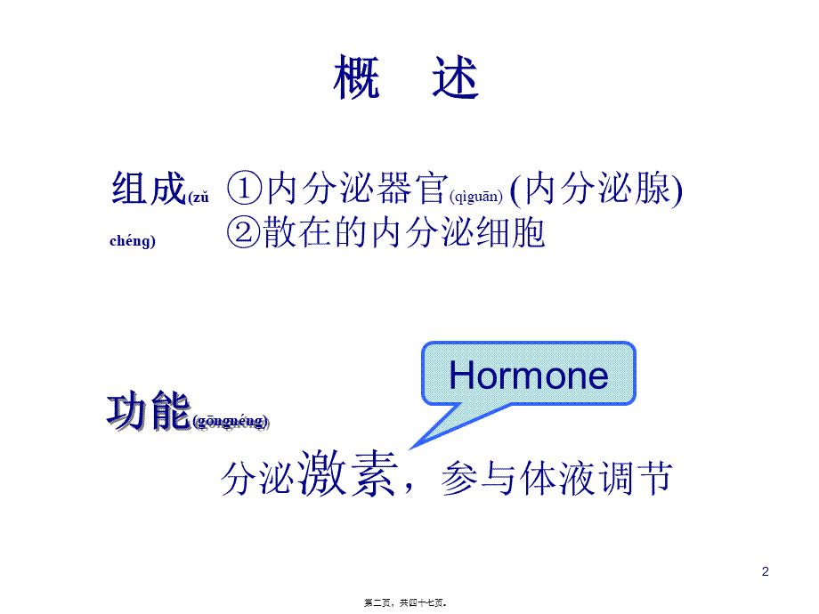 2022年医学专题—组织胚胎学内分泌系统.ppt_第2页