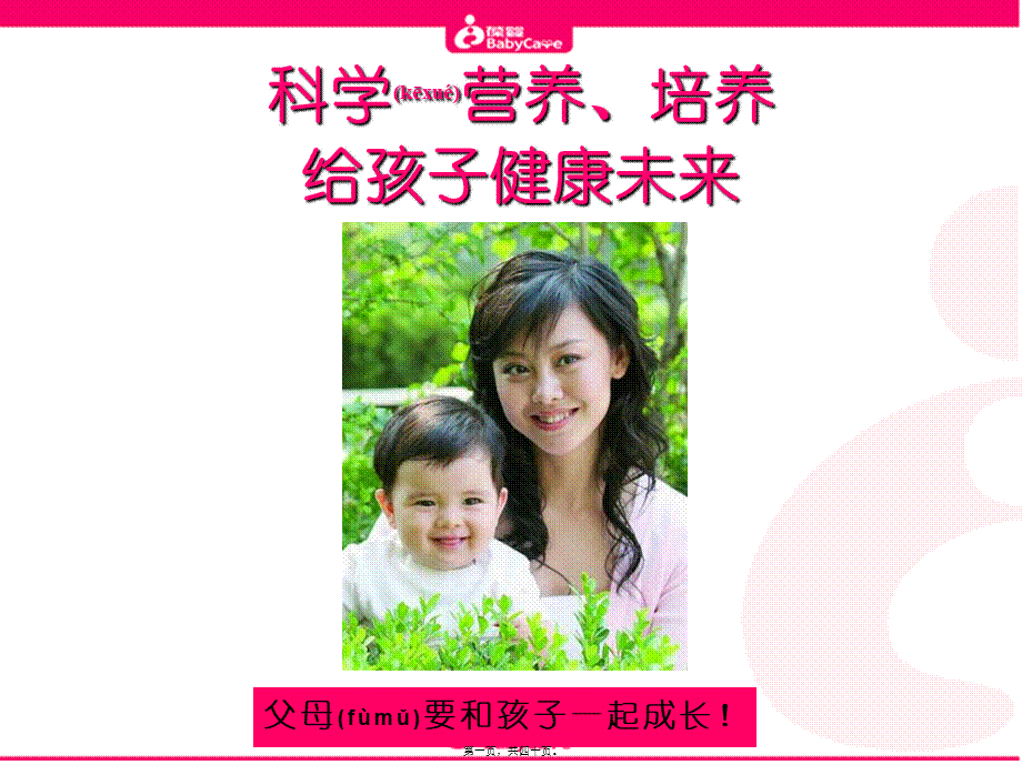 2022年医学专题—婴幼儿大脑发育的奥秘.ppt_第1页