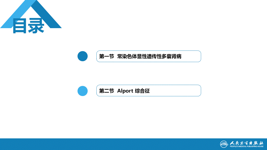 第八章遗传性肾病(1).ppt_第3页