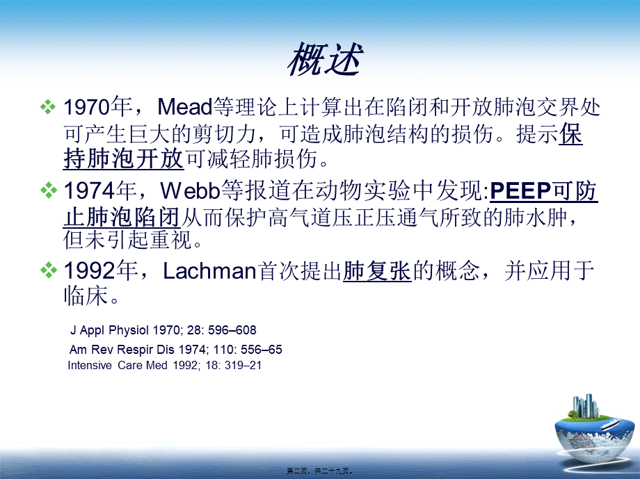 ARDS肺复张的实施.pptx_第2页