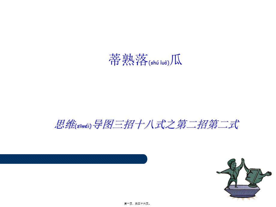 2022年医学专题—全脑思维导图之6.ppt_第1页