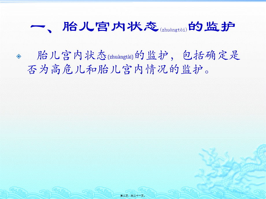 2022年医学专题—胎儿健康状况评估.pptx_第2页