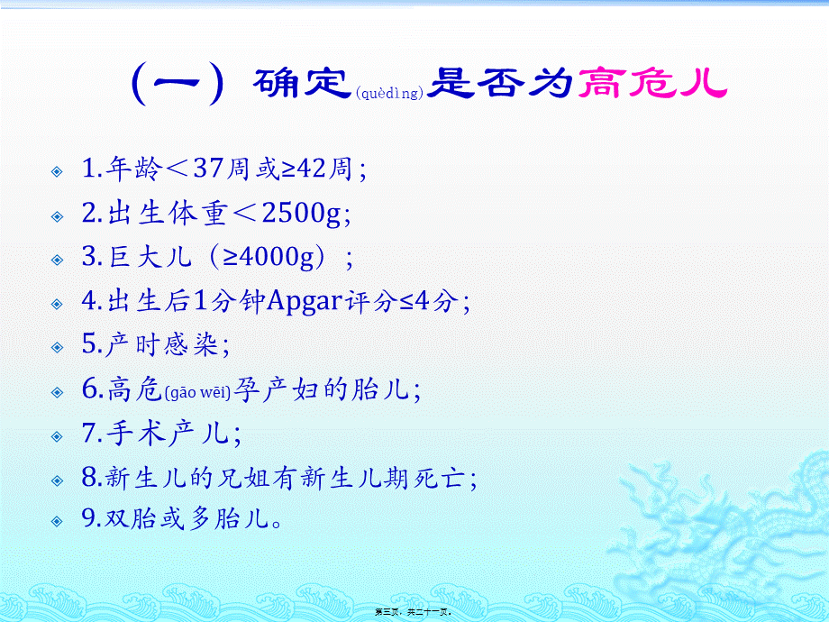 2022年医学专题—胎儿健康状况评估.pptx_第3页